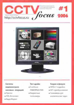 Журнал CCTV Focus 1 2006, 51-831, Баград.рф